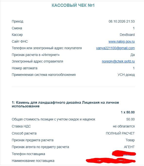 Первый чек