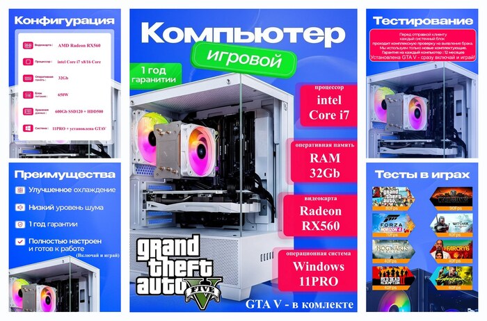 Игровой компьютер i7, 32GB, RX560, SSD + HDD, Windows 11 Pro