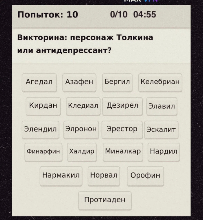 Время пошло