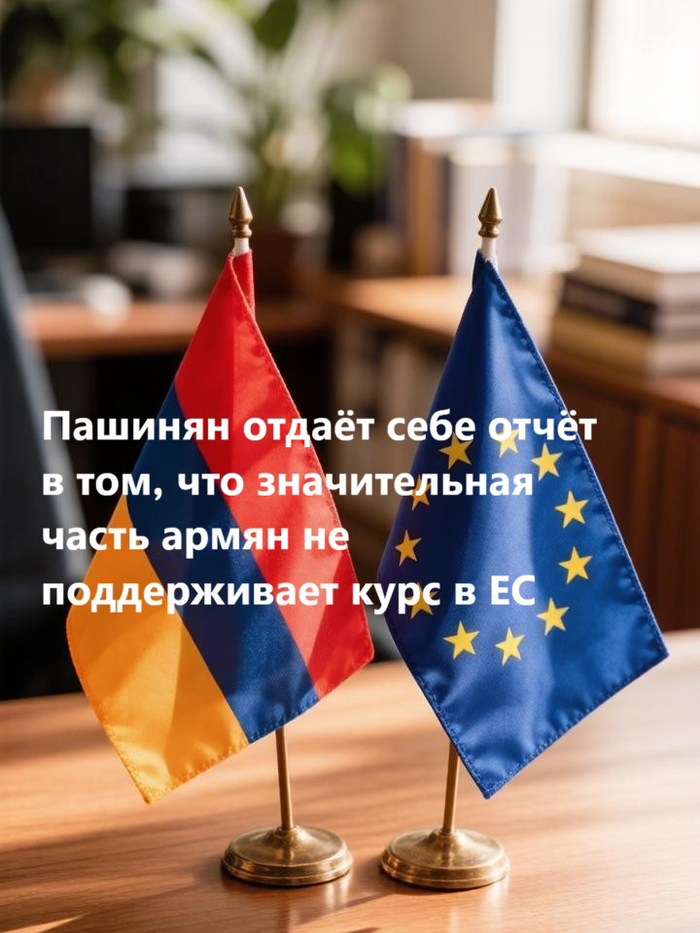 Пашинян меняет тон, но не направление движения