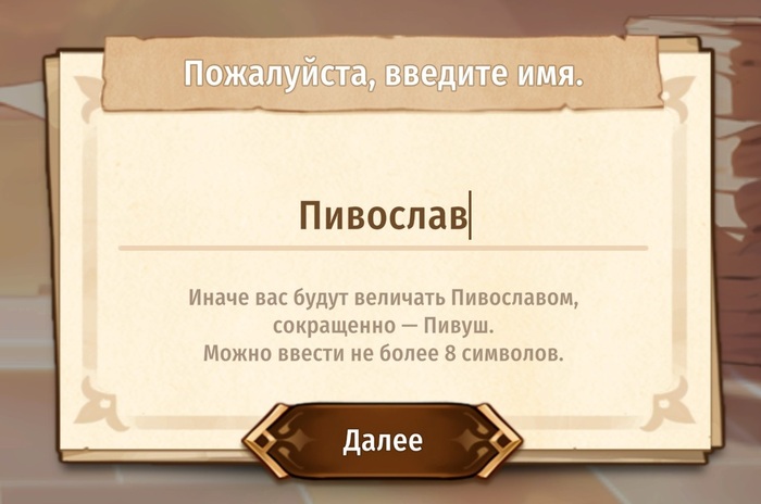 Кажется игра подсказала как стоит назвать сына