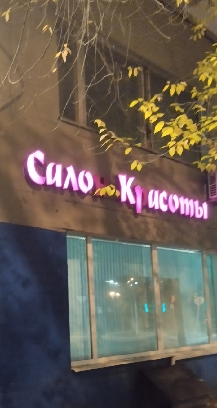 Сало красоты