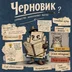 Chernowikii