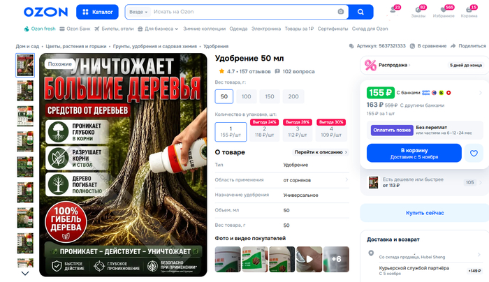 Ozon: Товар для убийцы деревьев