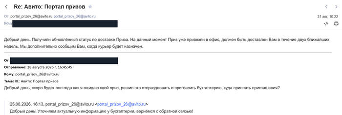 31 августа: обещание доставить в течение двух недель.