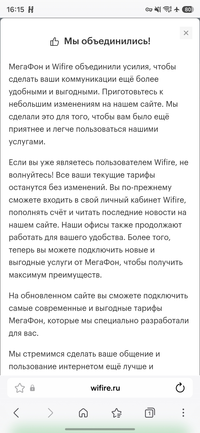 Мегафон поглотил оператора