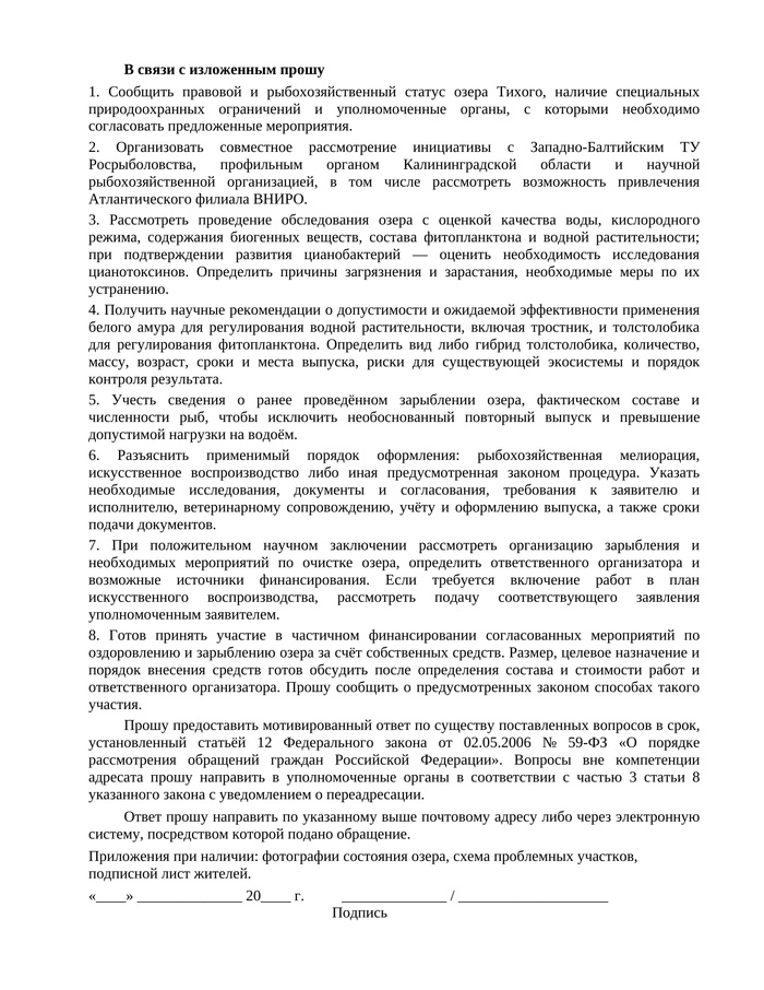Вот этот документ вам надо будет отправить с вашего аккаунта на портале Госуслуги в разделе "Решаем вместе".