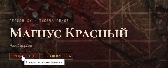 Обновил мой тест «Какой ты Примарх» по вашим комментариям: ссылка на результат, история прохождений и еще больше пасхалок!