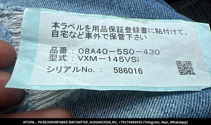 Бумажная карточка с серийным номером из комплекта Gathers (снято на VXM-145VSi, модель другая)