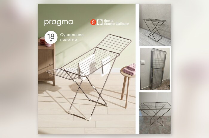 Сушилка напольная для белья Pragma Anpum 174x51x98 см, тёплый бежевый