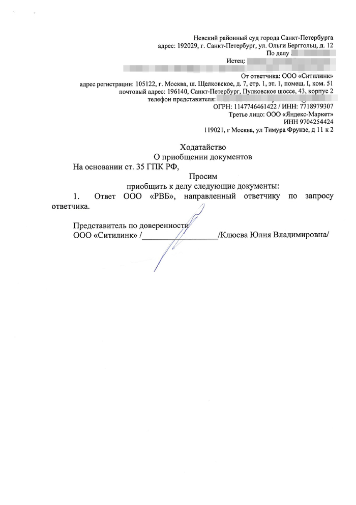 Явка с повинной - незаконно полученный ответ ООО "Ситилинк" бежит приобщать в суд закрепляя в деле доказательства своей вины.