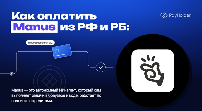 ��� �������� Manus �� ������ � ��������