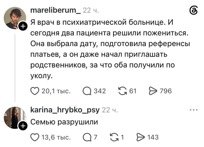 Любовь до укола