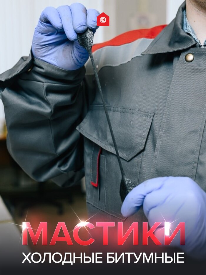 Мастики для кровли: виды и способы нанесения