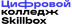 Логотип школы Цифрофой колледж Skillbox