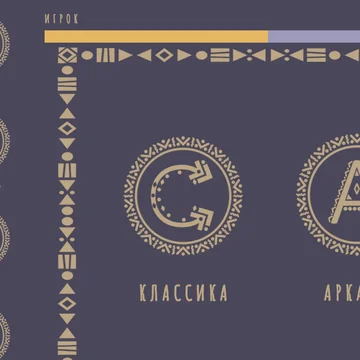 Bukutan — настольная стратегия в племенном стиле. Проведи свои фишки на последнюю горизонталь или сними все фишки соперника. Классика и Аркада со способностями, онлайн-партии и лидерборды. (скриншот 1)