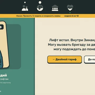 Вас выбрали председателем ТСЖ. Жильцы, касса, управа и собственные нервы: смахивайте карточки влево и вправо и продержитесь как можно дольше. Каждое решение аукнется. (скриншот 4)