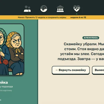 Вас выбрали председателем ТСЖ. Жильцы, касса, управа и собственные нервы: смахивайте карточки влево и вправо и продержитесь как можно дольше. Каждое решение аукнется. (скриншот 5)