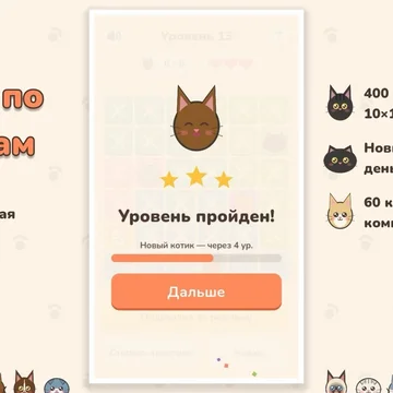 Уютная логическая головоломка: расставь котиков по цветным комнатам — по одному в строке, столбце и комнате, без соседей даже по диагонали. 400 уровней с мебелью и мисками, звёзды, режим «Двойные», 60 котиков, котик дня, комнаты и праздники. (скриншот 3)