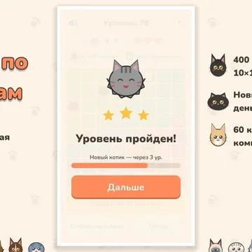 Уютная логическая головоломка: расставь котиков по цветным комнатам — по одному в строке, столбце и комнате, без соседей даже по диагонали. 400 уровней с мебелью и мисками, звёзды, режим «Двойные», 60 котиков, котик дня, комнаты и праздники. (скриншот 4)