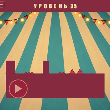 Сложный платформер в цирке с подвохом: 40 уровней, неожиданные ловушки, пилы и прыжки над пропастями. Открывай образы артистов, улучшай время прохождения и побей свои рекорды. (скриншот 1)