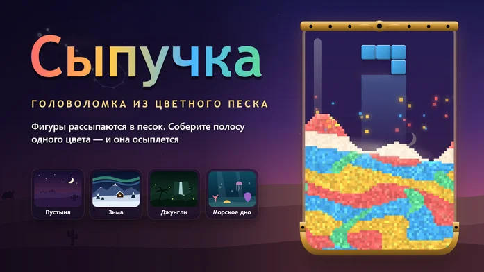 Сыпучка на Пикабу Игры