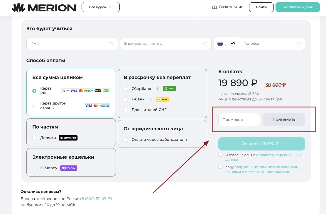 Merion Academy промокод