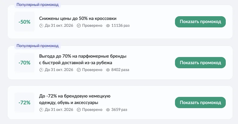 промокод сдэк шопинг