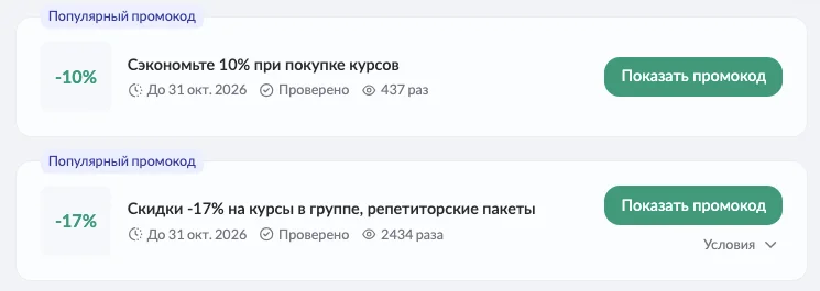 промокод foxford
