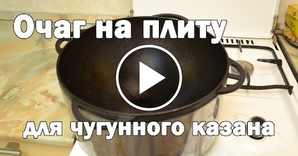Газовая Плита Под Казан Купить