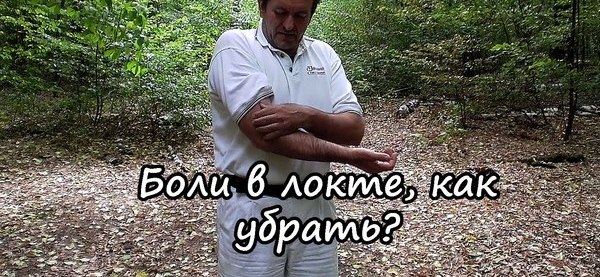 Мышечная боль. Деформирующий артрит локтевого сустава. Синдром кубитального канала локтевого сустава. Травматический эпикондилит. Очень болят локти что делать.