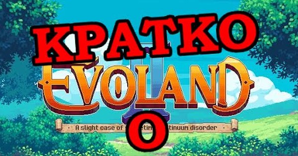 Кратко о Evoland 2 | Пикабу