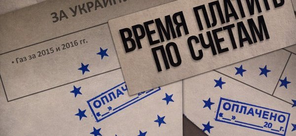 Счета украины. Пришло время платить по счетам. Заплати по счетам. Плати по счетам Мем. Пришло время платить по счетам картинки.