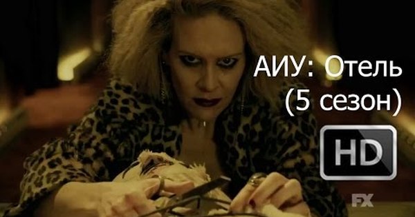 История ужасов 5. Сара Полсон AHS. Сара Полсон аиу отель. Сара Полсон 5 сезон американской истории ужасов. Салли Маккена аиу.