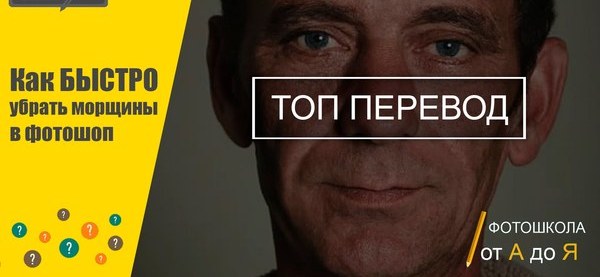 Как БЫСТРО убрать морщины в фотошоп | Пикабу
