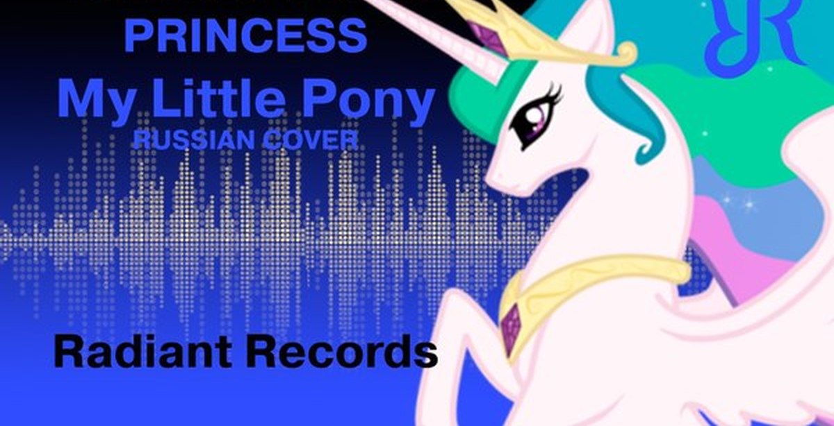 Princess slowed. MLP Lullaby for a Princess. Lullaby for a Princess Ponyphonic. Кавер принцесс. Колыбельная для принцессы Луны.