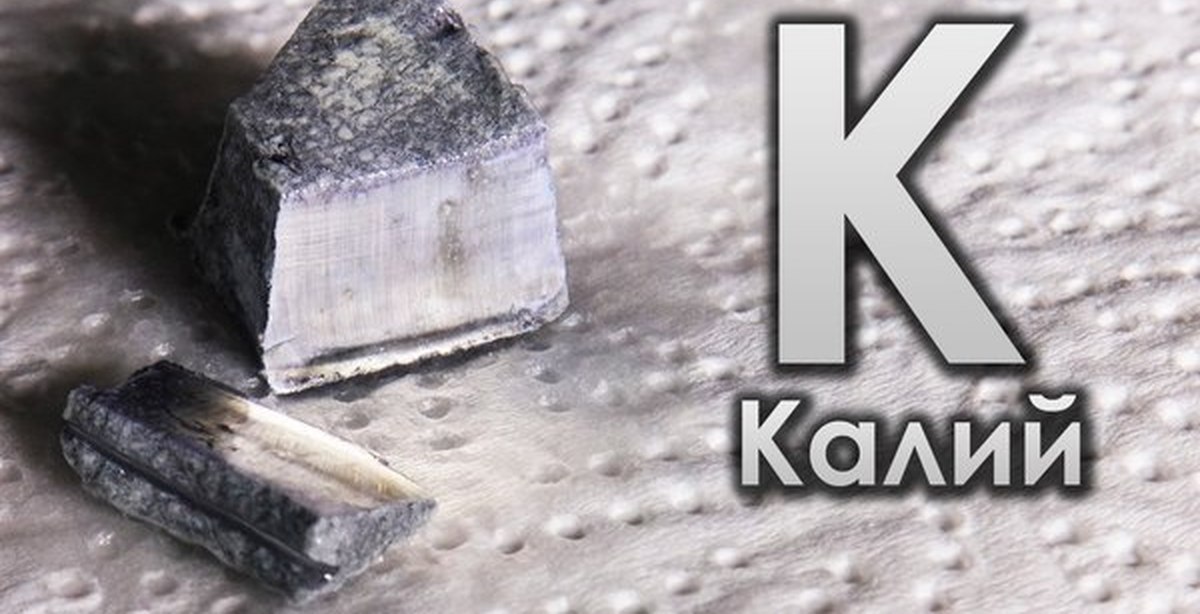 Литий мягкий легкий металл. Калий / Kalium (k). Калий картинка химического элемента. Калий это металл в химии. Металлический натрий.