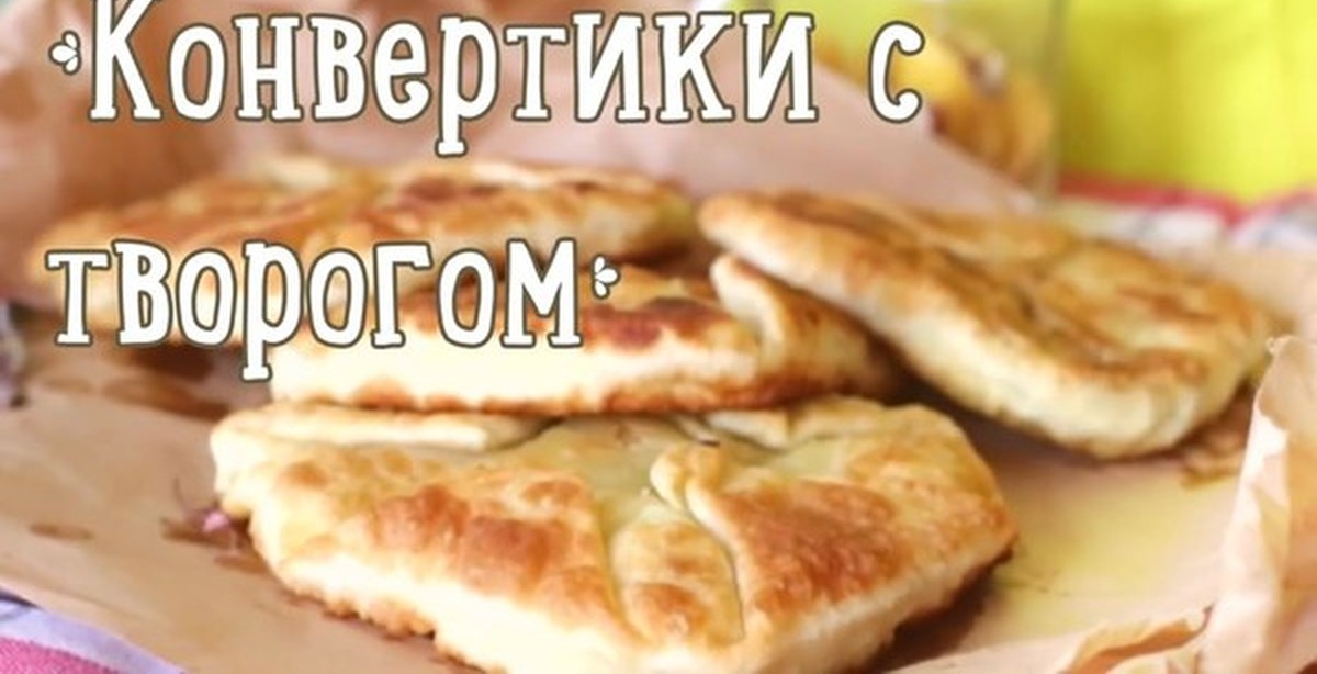 Молдавские лепешки с творогом рецепт