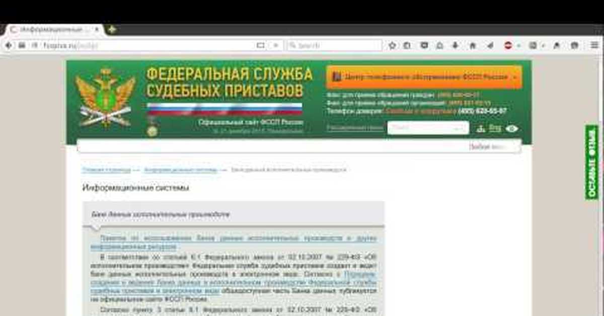 Через сколько приставы. Банк исполнительных производств судебных приставов. ФССП информация. Если задолженность у судебных приставов. Ограничения ФССП.