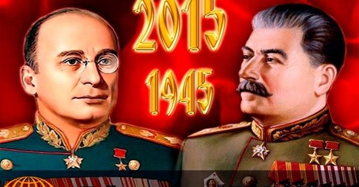 Сталин жуков берия. Берия Маршал Победы. Берия портрет СССР. Берия плакат.